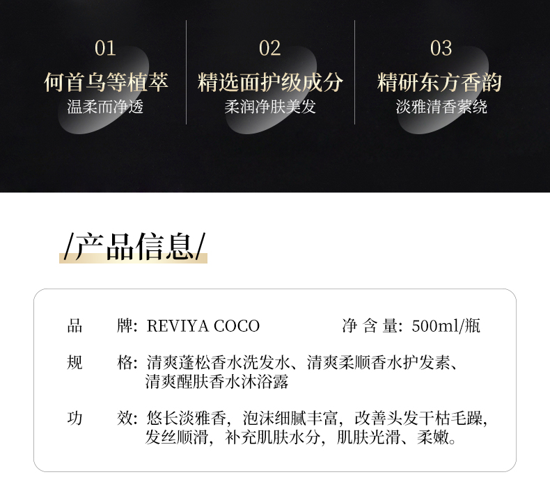 REVIYA-COCO香氛洗沐护详_03.jpg